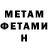 Первитин Methamphetamine Nirvana I